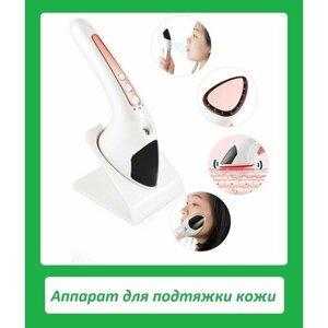 Устройство для подтяжки кожи лица / Аппарат для фотоомоложения с функцией вибрационного массажа