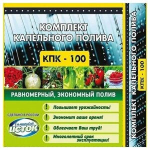 Устройство капельного полива 300 растений из бочки КПК/100 Исток для дачи многолетнее