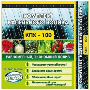Устройство капельного полива 300 растений из бочки КПК/100 Istok для огорода многолетнее