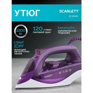 Утюг Scarlett SC-SI30K51, фиолетовый