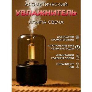 Увлажнитель-ароматизатор воздуха ночник светильник, черный