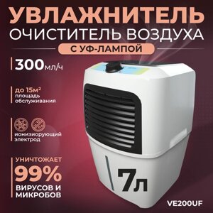 Увлажнитель очиститель воздуха "Fanline Aqua VE200"с Уф лампой с производительностью 230 гр/ч