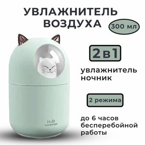 Увлажнитель воздуха котик / Ночник-увлажнитель воздуха H2O Humidifier cat