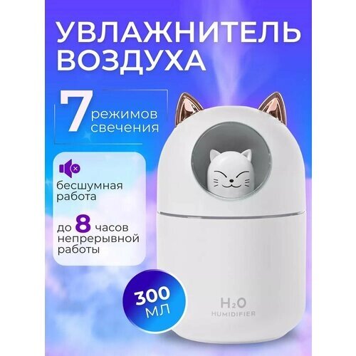 Увлажнитель воздуха мини котик, портативный увлажнитель с LED подсветкой, Аромадиффузор, белый