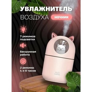 Увлажнитель воздуха настольный с разноцветной подсветкой/аромадиффузор/Мини увлажнитель воздуха"котик"Ночник/для дома