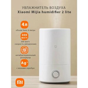 Увлажнитель воздуха Xiaomi Mijia humidifier 2 lite