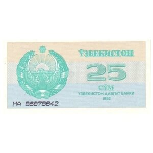 Узбекистан 25 сум 1992 г «Медресе на площади Регистан в Самарканде» UNC