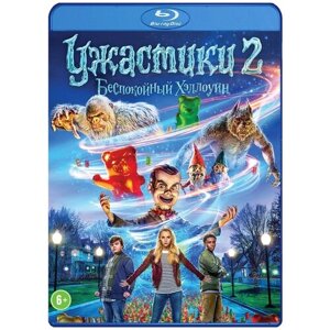 Ужастики 2: Беспокойный Хэллоуин (Blu-ray)