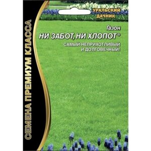 В заказе 10шт! Газон 30г Ни за Забот, ни Хлопот для ленивых дачников (УД)