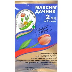 В заказе: 2 шт. Максим - Дачник 2мл (д/луковиц от гнили).