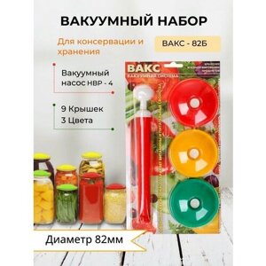 Вакуумный насос Вакуумные крышки Набор для консервирования