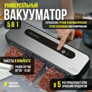 Вакуумный упаковщик OULEMEI, вакууматор для продуктов, запаиватель пакетов + пакеты для вакууматора рифленые, для хранения и заморозки продуктов