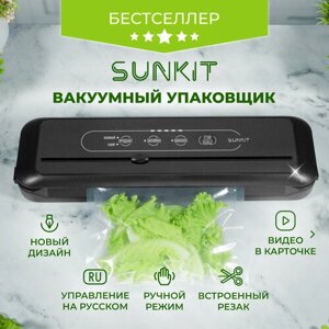 Вакуумный упаковщик SunKit SealMe S-60: управление на русском, встроенный резак, ручной режим / Домашний вакууматор для продуктов - Чёрный