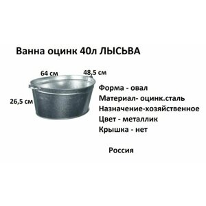 Ванна 40 литров металлическая оцинкованная хозяйственная лысьва ГОСТ 20558-82