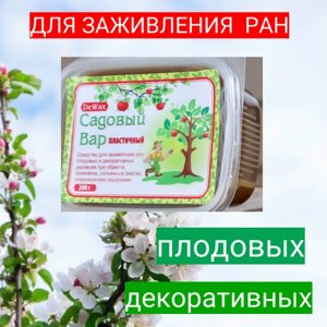 Вар садовый DeWax (пластичный) 200 г