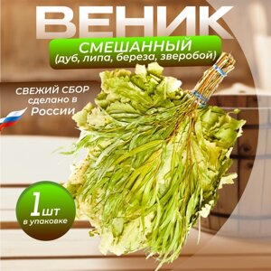 Веник смешанный в индивидуальной упаковке (дуб, липа, береза, зверобой)