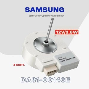 Вентилятор для холодильника Samsung DA31-00146E (MTF721RF) / DC 12 В, 2.6Вт, 2700об. мин. Шток 3х41 мм.