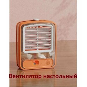 Вентилятор мини с USB настольный 3 скорости с функцией охлаждения воздуха оранжевый