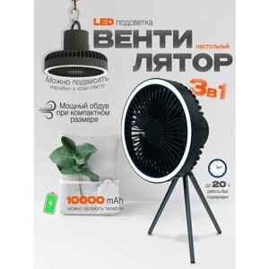Вентилятор настольный бесшумный DQ212 светильник портативный для палатки черный