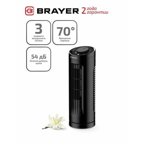 Вентилятор настольный BRAYER 3 скорости, вращение 20Вт, черный, BR4980