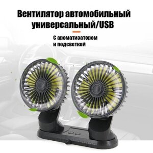 Вентилятор настольный, для авто, для дома с ароматизатором AT-Pulsar SF404E USB без подсветки