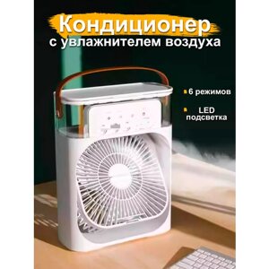 Вентилятор настольный мини кондиционер увлажнитель воздуха