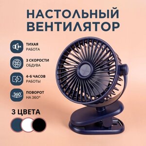 Вентилятор настольный, портативный бесшумный мини вентилятор на прищепке