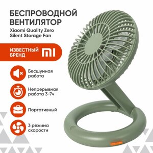 Вентилятор настольный Xiaomi Quality Zero Silent Storage Fan портативный с USB для дома и работы