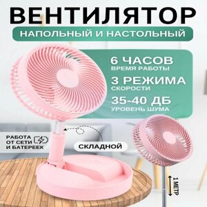 Вентилятор портативный настольный, напольный. Мини вентилятор usb, маленький, бесшумный, с охлаждением воздухом.