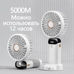 Вентилятор портативный с подставкой и ароматической таблеткой（5000mAh）Белый