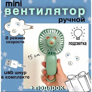 Вентилятор ручной мини маленький портативный юсб usb, на аккумуляторе с фонариком, мощный, зеленый-золотой, мишка