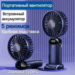 Вентилятор ручной с дисплеем / Настольный вентилятор с подставкой Синий