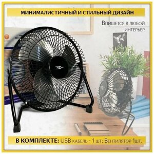 Вентилятор USB MINI FAN, настольный, 2.5 Вт, 12 см, металл, черный, зеленый, фиолетовый, синий / Настольный вентилятор питание от USB