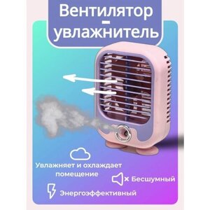 Вентилятор увлажнитель / С водой, испаритель / Охлаждение