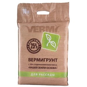 Вермигрунт Vermi для рассады, 10 л