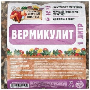 Вермикулит "Рецепты Дедушки Никиты" фр 3-5, 1л (2 шт)