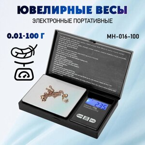 Весы / весы ювелирные/карманные / MH-016-100 от 0,01 до 100 г