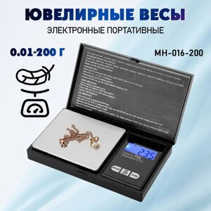 Весы / весы ювелирные/карманные / MH-016-200 от 0,01 до 200 г