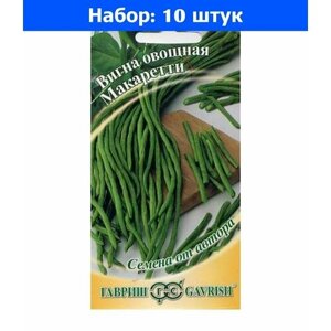 Вигна Макаретти 10шт Ранн (Гавриш) автор - 10 пачек семян