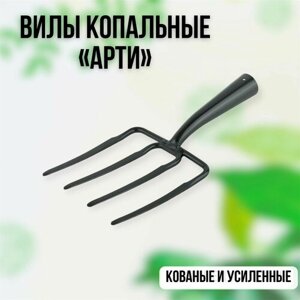 Вилы садовые, 4-х рогие, огородные, 175х220 мм, кованые, без черенка, арти Россия