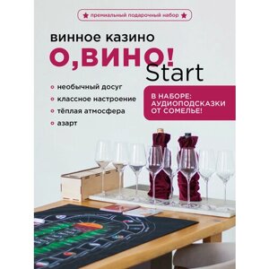 Винное казино "О, вино! версия START с аудиоподсказками / Настольная игра для компании / Игры для взрослых