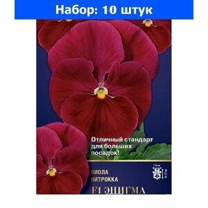 Виола (Анютины глазки) Энигма F1 5шт (Седек) Витрокка - 10 пачек семян