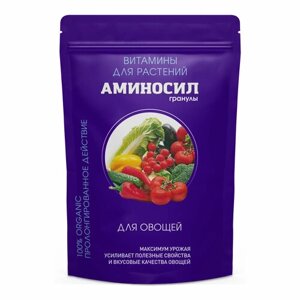 Витамины для овощей Аминосил, гранулы 700 г
