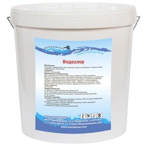 Водехлор для удаления избытка свободного хлора воды бассейнов, для дехлорирования воды 5 кг