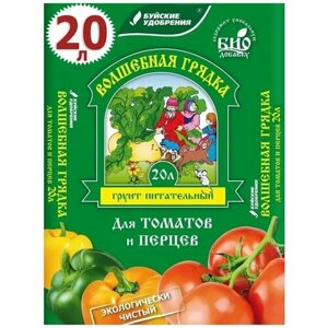 Волшебная грядка для томатов и перцев 20л "БХЗ - Буйские удобрения" грунт торфяной для рассады, Нейтрализованный верховой