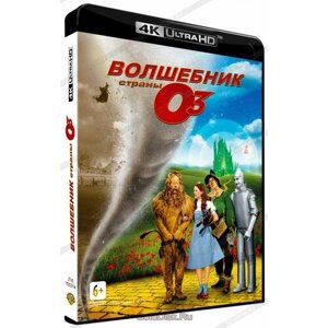 Волшебник страны Оз (Blu-Ray 4K Ultra HD)