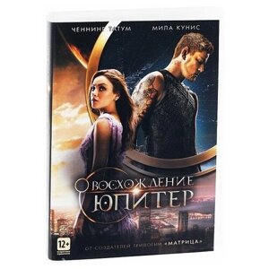 Восхождение Юпитер (DVD)