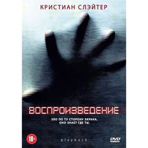 Воспроизведение. Региональная версия DVD-video (DVD-box)