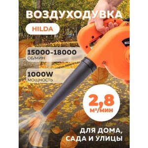 Воздуходувка HILDA TRUCJ037, 600W, 220V, оранжевый