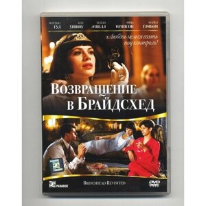 Возвращение в Брайдсхед (реж. Джулиан Джаррольд) / Парадиз, Keep case, DVD
